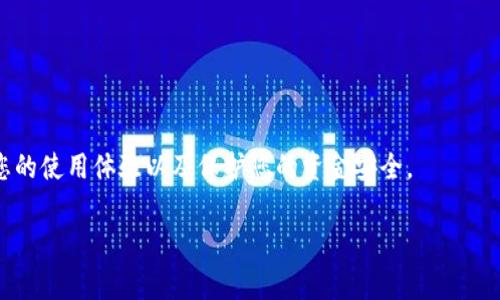 钱包路径在加密货币和区块链应用中是一个非常重要的概念，尤其是在用户管理他们的资产时。对于使用小狐狸钱包（MetaMask）这样的平台的用户来说，了解钱包路径可以帮助他们更好地控制和调整他们的加密资产。 

什么是钱包路径？
钱包路径（也称为HD 钱包路径或助记词路径）是指用于生成某个特定地址的一系列指令。这些路径遵循一定的命名和结构规则，符合 BIP32（Bitcoin Improvement Proposal 32）和 BIP44 的定义。这意味着用户可以通过特定的路径轻松访问自己的资金，并且在每次请求时，系统会自动从那个路径生成地址。在小狐狸钱包中，这种路径可以保证用户的资金安全，并提供多种不同的地址以供各种用途。

小狐狸钱包的常见钱包路径
小狐狸钱包默认使用的路径遵循 BIP44 标准，这些路径通常包括以下几个部分：
ul
  listrong目的地（Purpose）：/strong通常是 44’。/li
  listrong币种（Coin Type）：/strong每种加密货币都有一个唯一的数值。例如，Ethereum 的币种类型是 60’。/li
  listrong账户（Account）：/strong账户通常从 0 开始，表示第一个账户。/li
  listrong改变（Change）：/strong用于标识外部或内部地址，0 表示外部地址，1 表示内部地址。/li
  listrong地址索引（Address Index）：/strong用于指定具体的地址索引。/li
/ul
例如，一个 Ethereum 地址的完整路径可能如下所示：codem/44'/60'/0'/0/0/code，其中每个部分都有其特定的意义。

如何查找小狐狸钱包路径
若要查找自己小狐狸钱包的路径，用户可以通过以下步骤来操作：
ol
  li打开小狐狸钱包，并确保已经登录。/li
  li在钱包界面，点击账户旁边的三点按钮，选择“导出私钥”或“导入账号”。/li
  li在导出或导入的过程中，系统会展示与钱包地址相对应的路径。/li
/ol
上述步骤虽简单，但需要注意的是，用户在导出私钥时，必须妥善保管，避免泄露，以免造成资产损失。

小狐狸钱包常见问题解答
在使用小狐狸钱包时，用户常常会遇到以下一些问题：
h41. 钱包路径可以更改吗？/h4
一般情况下，钱包路径是相对固定的，以保证安全性。不过，用户在创建新账户时可以自定义一定的参数。若需要更改路径，建议先备份好助记词和私钥。

h42. 如何确保我的钱包安全？/h4
确保钱包安全的最佳方法是在使用小狐狸钱包时开启双重认证，定期更新密码，并使用硬件钱包进行冷存储。如果不需要频繁交易，尽量将资产保存在安全的地方。

h43. 是否可以在其他设备上使用我的小狐狸钱包？/h4
用户可以在其他设备上使用小狐狸钱包，只需登录您的账户，进行同步和确认。在导入时，务必确保已正确输入助记词或私钥。

总结
对于小狐狸钱包用户来说，理解钱包路径的重要性，不仅能够帮助自己更好地管理和操作数字资产，也为将来的投资和交易提供了便利。掌握正确的方法和安全措施，能够大幅提高您的使用体验以及保护您的资金安全。

希望本文能为您提供一些有价值的信息，帮助您更深入地了解小狐狸钱包及其相关知识。如果您有其他疑问，欢迎随时咨询相关社区或支持资源。