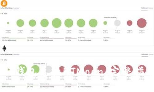 如何使用USDT钱包兑换HTMoon：完整指南与实用技巧