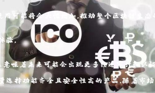   2023年区块链钱包使用指南：5大类型、功能与安全性对比 / 

 guanjianci 区块链钱包, 钱包类型, 安全性, 数字货币 /guanjianci 

区块链钱包的概念解析
区块链钱包是存储和管理数字资产的一种工具，用户通过它可以接收、存储和发送各种加密货币。与传统银行账户不同，区块链钱包的存在是为了支持区块链技术背后的去中心化思想，让用户能够控制自己的资产，而不是依赖任何第三方机构。对于许多投资者而言，选择一个合适的区块链钱包至关重要，因为这直接关系到资产的安全和投机的灵活性。

区块链钱包的主要类型
目前市面上流行着几种主要的区块链钱包类型，各具特点，适合不同的使用场景。了解它们的优缺点将有助于用户做出明智的选择。

h41. 热钱包/h4
热钱包是指在线连接互联网的数字钱包，通常由交易所或其他服务提供商提供。这种类型的钱包使用方便，利于快速交易，适合频繁使用的用户。然而，热钱包的安全性较低，因为它们暴露在网络攻击和黑客入侵的风险中。对于小额充值和频繁交易，热钱包是一个不错的选择。

h42. 冷钱包/h4
冷钱包是指不连接互联网的数字钱包，安全性相对较高。通常以硬件设备或纸钱包的形式存在，能够有效防止黑客攻击和恶意软件的威胁。冷钱包适合长期储存大额数字资产的用户。虽然冷钱包的使用不如热钱包方便，但其卓越的安全性为用户提供了更多的保障。

h43. 硬件钱包/h4
硬件钱包是一种特定类型的冷钱包，通常以USB设备的形式存在。用户可以将其连接到计算机上，通过专用软件进行管理。硬件钱包能够存储多种加密货币，成为越来越多投资者的首选。它们不仅安全性高，还为用户提供了备份选项，方便在设备丢失或损坏的情况下恢复资产。

h44. 软件钱包/h4
软件钱包通常是手机或计算机上的应用程序，分为桌面钱包和移动钱包两种形式。桌面钱包安装在用户的个人计算机上，安全性较高，而移动钱包则方便用户在日常生活中使用。软件钱包的使用体验通常较好，但需要确保来自可靠的开发者，并定期更新以防止安全漏洞。

h45. 网页钱包/h4
网页钱包是最容易上手的一种钱包类型，用户只需通过浏览器访问相关网站即可进行数字资产的管理和交易。尽管网页钱包便利性高，但由于其经常连接互联网，因此安全性不如热钱包和冷钱包，容易受到网络攻击。因此使用网页钱包时务必要谨慎，选择信誉良好的平台。

钱包功能的选择
选择区块链钱包时，除了关注钱包的类型外，用户还需要考虑其功能。不同钱包所具备的功能直接影响到用户的使用体验。

h41. 多货币支持/h4
许多钱包支持多种类型的数字货币，例如比特币、以太坊、瑞波币等。对于投资者来说，多货币支持使其能够灵活选择和管理不同的资产，降低因单一资产波动带来的风险。

h42. 交易功能/h4
一些钱包提供内置交易所功能，用户可以直接在钱包内进行数字资产的买卖。这种一体化的交易功能在便捷性上具有明显优势，尤其适合希望快速反应市场变化的用户。

h43. 备份与恢复选项/h4
安全性和资产的恢复能力也是用户选择钱包时需要关注的重点。许多钱包都会提供一组助记词用于备份，用户可以在设备丢失的情况下通过助记词恢复自己的资金。选择支持助记词备份的钱包，将大大提升资产的安全性。

安全性考虑
安全性是选择区块链钱包过程中不可忽视的重要因素。用户在使用区块链钱包时，防范黑客攻击、恶意软件和其他网络威胁的能力至关重要。

h41. 双重身份验证/h4
许多钱包提供双重身份验证（2FA）功能，在用户登录或进行交易时会要求输入额外的验证码。这道额外的安全防线为用户的资产提供了很好的保护，降低了被盗风险。

h42. 频繁更新与维护/h4
选择定期更新和维护的软件钱包能有效降低安全隐患。开发团队会及时修复已知的安全漏洞，确保用户的资金安全。用户还需定期检查，以确保对钱包软件进行及时更新。

h43. 硬件钱包的安全设计/h4
当谈论安全性时，硬件钱包无疑是占据优势的。在设计上，它们通常会采用专门的芯片和多级密码保护，防止未经授权的访问。将大额数字资产存储于硬件钱包中，极大降低了黑客攻击的可能性。

市场趋势与未来展望
随着区块链技术的发展，区块链钱包的市场正变得愈发多元化。未来，我们可以预见以下几个趋势：

h41. 去中心化钱包的兴起/h4
越来越多的用户开始偏好去中心化钱包（如MetaMask、Trust Wallet等），它们允许用户完全控制自己的私钥，进一步提升安全性和隐私保护。去中心化钱包的使用可能将会大幅增加，推动整个区块链生态的发展。

h42. 更高的用户体验/h4
钱包的用户界面（UI）和用户体验（UX）将继续，以适应不同类型用户的需求。无论是新手还是专业交易员，钱包的功能将变得更加强大和易用，为用户创造更好的体验。

h43. 增强的合规性与安全性/h4
随着各国对数字货币监管政策的日益严格，合规性将成为区块链钱包发展的关键因素。钱包供应商需要遵循相关法律法规，以确保为用户提供安全可靠的服务。这意味着未来可能会出现更多经过审计和认证的钱包。

总之，区块链钱包作为数字资产管理的工具，面临着多样的选择与巨大的安全挑战。用户在选择区块链钱包时，需要根据自己的需求和使用习惯进行综合考虑，尽量选择功能齐全且安全性高的产品。随着市场的发展和技术的进步，我们也能期待未来的区块链钱包能更加智能化和人性化。只有这样，用户才能在这一波技术革命中，安全、顺利地进行数字资产交易与管理。