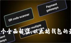 币信：一个全面解读，以