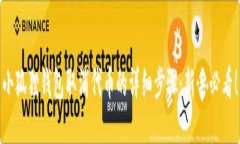 小狐狸钱包取消代币的详