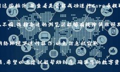 jiaoti小狐狸钱包提取Core币