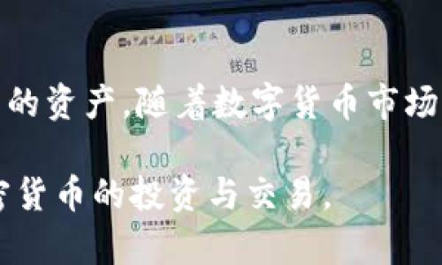 如何在钱包中添加USDT？详解3种简单方法

USDT钱包, 添加USDT, 数字货币, 加密货币/guanjianci

引言
随着加密货币日益普及，稳定币USDT因其与美元挂钩的特点，成为了许多投资者和交易者的重要选择。无论你是想使用USDT进行交易、储存价值，还是进行跨境汇款，正确地将USDT添加到你的钱包中都是至关重要的。本指南旨在带你了解如何在不同类型的钱包中安全、快速地添加USDT，以及在操作过程中需要注意的一些事项。

了解USDT及其钱包类型
在学习如何添加USDT之前，了解USDT及其钱包类型是基础。USDT（Tether）是一种稳定币，其价值与美元挂钩，1 USDT通常等于1 USD。USDT可以存储在多种数字钱包中，主要分为以下几类：
ul
    listrong热钱包：/strong通常是连接互联网的在线钱包，使用方便，适合频繁交易，但安全性相对较低。/li
    listrong冷钱包：/strong这类钱包不连接互联网，安全性高，适合长期存储大额USDT。/li
    listrong硬件钱包：/strong专门的设备，确保私密钥匙的安全，安全性极高，但使用相对复杂。/li
/ul

方法一：通过交易所转入USDT
最常见的添加USDT的方法是通过数字货币交易所进行转账。在这种情况下，你需要有一个支持USDT的交易所账户。这里以币安（Binance）为例进行说明：
ol
    li首先，注册并登录币安账户。/li
    li找到“钱包”选项，点击进入钱包页面。/li
    li点击“充值”按钮，选择USDT作为充值货币。/li
    li获取你的USDT充值地址，复制地址以备后用。/li
    li在另一所交易所或钱包中执行转账，将USDT发送至你的币安充值地址。/li
    li确认转账后，等待几分钟，你的USDT会出现在币安的账户余额中。/li
/ol
通过交易所进行转账是最快的方法，但也需要注意一定的手续费和转账时间。此外，确保在转账时仔细核对地址，以免造成资金损失。

方法二：使用钱包直接购买USDT
如果你不想通过交易所转账，也可以选择直接在钱包内购买USDT。许多热门钱包如Trust Wallet、Coinbase钱包等都支持购买功能。以下以Trust Wallet为例：
ol
    li下载并安装Trust Wallet应用。/li
    li创建或导入钱包，确保你记住助记词和私钥。/li
    li在应用内找到“购买”选项，选择USDT作为购买的币种。/li
    li输入你想要购买的USDT数量，选择支付方式（银行卡、信用卡等）。/li
    li确认订单，完成支付后，USDT将直接添加到你的Trust Wallet中。/li
/ol
直接购买的方式简单快捷，但请注意，手续费通常会比交易所高。此外，确保你的支付方式安全，避免泄露个人信息。

方法三：通过其他钱包转账USDT
如果你已经有其他钱包中存有USDT，可以直接转账到你的目标钱包。在操作之前，确保对方钱包支持USDT，并且了解你要支付的转账手续费。以下是简单的步骤：
ol
    li打开你的原钱包，找到USDT余额和转账选项。/li
    li输入目标钱包地址，确保准确无误。/li
    li输入转账金额，确认手续费，点击“发送”。/li
    li等待转账确认，USDT将在几分钟内到账。/li
/ol
这种方法适合已经在不同钱包间转移资金的用户，利用已有的USDT进行转账，简单高效。

安全性与注意事项
在添加USDT的过程中，安全性永远是首要考虑的因素。以下几点建议值得注意：
ul
    listrong确保使用安全的钱包：/strong在选择数字钱包时，优先考虑信誉良好的第三方钱包，并查找相关的用户评价。/li
    listrong备份私钥和助记词：/strong无论是热钱包还是冷钱包，都要妥善保存私钥和助记词。这是你访问和控制资产的唯一凭证。/li
    listrong定期更新软件：/strong定期更新你的钱包应用程序，确保系统安全，免受漏洞或攻击。/li
    listrong警惕诈骗：/strong在网上转账或购买时，要保持警惕，以免上当受骗，确保交易的对方信誉良好。/li
/ul

总结
将USDT添加到钱包中并不复杂，有多种方式可以实现。通过交易所转账、使用钱包直接购买、或者在不同钱包之间转账都是有效的方法。无论你选择哪种方式，务必重视安全问题，保护好自己的资产。随着数字货币市场的发展，学习如何安全地管理和使用USDT，将成为每个用户的必备技能。虽然市场存在风险，但通过合理的管理方案，用户可以在享受加密货币的便利和利润的同时，有效地避免潜在的损失。

总之，随着对加密资产逐渐深入的了解，灵活运用不同的钱包和转账方式，可以使你的数字货币投资更为高效且安全。希望本文能够帮助你更好地理解如何在钱包中添加USDT，顺利开展加密货币的投资与交易。