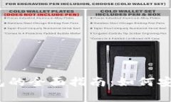 2023年以太坊冷钱包的全面