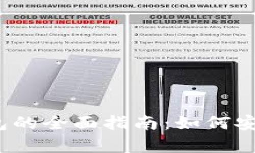 2023年以太坊冷钱包的全面指南：如何安全存储你的数字资产