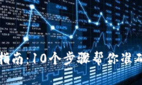 比特币钱包密钥完整指南：10个步骤帮你准确找到和管理你的密钥