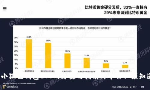 2023年小狐狸钱包ETC网络使用指南：5个你必须知道的技巧