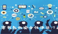 : 2023年USDT数字钱包的安全