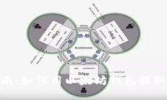 2023年终极指南：如何用以