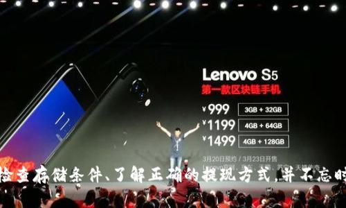   如何安全打印比特币纸钱包：完整指南和十大技巧 / 

 guanjianci 比特币,纸钱包,加密货币,安全存储 /guanjianci 

引言
在当今快速变化的数字货币世界，比特币作为一种新兴的价值存储方式，吸引了越来越多的人。随着投资者对比特币的兴趣日益增长，如何安全地存储和管理这些数字资产也成为了一个至关重要的话题。纸钱包就是一个受欢迎的选择，因为它提供了离线存储的方式，可以有效地防止网络攻击。不过，要创建和打印一个安全的纸钱包并不是一件简单的事情。本文将详细介绍比特币纸钱包的生成、打印过程及安全性注意事项。

比特币纸钱包的基本概念
纸钱包是指将比特币私钥和公钥以纸质形式保存的一种存储方式。通过这种方式，用户可以在离线状态下持有比特币，从而降低被盗的风险。纸钱包通常包含以下几个要素：比特币地址（公钥）、私钥以及二维码。这些信息只需要被妥善保存，便可以随时访问和管理比特币。

创建比特币纸钱包的步骤
首先，我们需要选择一个可靠的纸钱包生成器。以下是一些受欢迎且被广泛使用的选项：
ul
    liWalletGenerator.net/li
    liBitaddress.org/li
    liBitcoinPaperWallet.com/li
/ul
创建纸钱包的步骤大致如下：
ol
    listrong访问生成器网站：/strong确保在一个私密和安全的网络环境下访问这些网站。/li
    listrong生成新的比特币地址：/strong根据网站的指示进行随机生成，确保在这过程中没有网络连接。/li
    listrong下载或打印：/strong可选择将生成的纸钱包保存为PDF或者直接打印，确保纸张的安全保存。/li
/ol

安全性：生成纸钱包时需要注意的事项
虽然纸钱包提供了较高的安全性，但若步骤不当仍可能导致资产损失。以下是一些关键的安全措施：
ul
    listrong使用离线设备：/strong生成纸钱包时，确保该设备没有连接到互联网，以防止黑客攻击。/li
    listrong关闭Wi-Fi和蓝牙：/strong在生成过程开始前，关闭所有无线网络以增加安全性。/li
    listrong使用可靠的生成器：/strong选择知名度高且有良好评价的钱包生成器。/li
    listrong打印后立即断网：/strong在生成并打印钱包后，立即断开网络连接，降低风险。/li
/ul

比特币纸钱包的存储与管理
纸钱包的存储同样重要，下面提供一些存储和管理的建议：
ul
    listrong防潮防火：/strong将纸钱包存放在干燥耐火的地方，避免损坏。/li
    listrong多重备份：/strong建议生成几个纸钱包备份，并将它们保存在不同地点。/li
    listrong避免显示私钥：/strong当不使用纸钱包时，确保不要轻易展示私钥，以保护资产安全。/li
/ul

如何将纸钱包中的比特币提现
一旦您需要从纸钱包提取比特币，可以使用以下步骤： 
ol
    listrong使用数字钱包：/strong选择一个支持导入纸钱包的数字钱包软件。/li
    listrong扫描二维码或手动输入私钥：/strong将纸钱包上的二维码扫描进钱包中，或手动输入私钥。/li
    listrong转移比特币：/strong将纸钱包中的比特币转移到您的日常使用钱包中，保持您的日常交易安全。/li
/ol

打印纸钱包的最佳实践
在打印纸钱包时，遵循一些最佳实践将有助于确保其安全性：
ul
    listrong使用专业打印机：/strong若可能，使用局部安全的办公打印机进行打印。/li
    listrong避免公共打印机：/strong绝对不要使用公共打印机，因其可能被他人接触或感染恶意软件。/li
    listrong密封存储：/strong在打印完成后考虑将纸钱包放入密封袋或防水容器中，进一步防潮防盗。/li
/ul

常见问题解答
在使用纸钱包的过程中，许多用户可能会遇到一些问题。下面是一些常见问题的解答：
ul
    listrong纸钱包可以存储多少比特币？/strong理论上，纸钱包能够存储任意数量的比特币，关键在于私钥的安全性。/li
    listrong纸钱包安全吗？/strong若按照正确的步骤生成并存储，纸钱包是相对安全的。但是，失去纸钱包或其被损坏会导致资产永久丢失。/li
    listrong我可以在纸钱包中拥有多个比特币地址吗？/strong是的，可以生成多个纸钱包，每个钱包对应一个地址和私钥。/li
/ul

结论
相较于在线钱包和普通硬件钱包，纸钱包以其独特的安全性和可控性吸引了不少人。虽然创建和管理纸钱包需要谨慎，但只要遵循上述步骤和建议，就能有效保护您的比特币资产。确保定期检查存储条件、了解正确的提现方式，并不忘时刻保持警惕，让您的比特币投资更安全、高效。随着数字货币的逐渐普及，纸钱包将继续在加密货币存储的历史中扮演着重要角色。