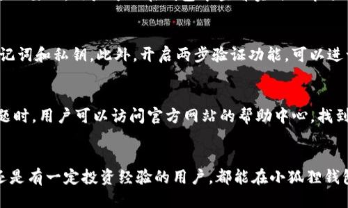 jiaodianBTCs小狐狸钱包测试视频教程/jiaodian  
BTCs, 小狐狸钱包, 加密货币, 使用教程/guanjianci  

什么是BTCs小狐狸钱包？  
BTCs小狐狸钱包是一个基于区块链技术的数字资产管理工具。它允许用户安全地存储、发送和接收比特币以及其他加密货币。由于其简便的操作界面和高安全性，该钱包在加密货币社区中受到了广泛的关注。  

小狐狸钱包的核心功能  
这款钱包提供了多种功能，包括多种加密资产的支持、易用的界面、以及快速的交易处理等。用户不仅可以在该钱包中管理不同的数字资产，还能够体验到实时的市场行情，进行更加灵活的投资决策。  

为什么选择使用小狐狸钱包？  
在选择数字钱包时，安全性往往是用户最大的关注点之一。小狐狸钱包采用了多重加密技术，极大地降低了被黑客攻击的风险。此外，该钱包还允许用户通过私钥的管理，实现更加自由的资产控制。即使是在行情剧烈波动的市场环境中，使用小狐狸钱包可以让投资者感到更加安心。  

下载与安装小狐狸钱包  
要想使用小狐狸钱包，首先需要下载和安装应用程序。用户可以通过各大应用商店或官方网站找到相关的下载链接。安装过程通常非常简便，只需按照提示操作即可。值得注意的是，安装过程中如果有安全警告，用户应仔细检查下载的来源，以免落入钓鱼网站的圈套。  

创建钱包账号  
完成安装后，用户需要创建一个钱包账号。在此过程中，系统会引导用户设置密码以及备份助记词。助记词是钱包的恢复关键，因此应妥善保管，避免泄露给他人。创建完成后，用户即可登录钱包，开始体验数字货币的管理和交易。  

资金存入与提取  
在小狐狸钱包中，用户可以通过多种方式存入资金。常见的方法包括直接从交易所转账或接收其他用户的转账。在存入资金时，用户需要确保填写正确的钱包地址，以防止资金丢失。同时，提取资金的过程同样简单，用户只需输入目标地址和提取金额，完成确认即可。  

如何进行交易  
小狐狸钱包内置了交易功能，用户可以在钱包内直接进行买入或卖出操作。在进行交易之前，了解当前的市场行情是十分必要的。用户可以在钱包中查看实时的市场价格，也可以根据个人策略进行交易选择。在进行大额交易时，建议先进行小额测试，确保没有问题后再进行大额交易。  

安全性注意事项  
虽然小狐狸钱包有较高的安全性，但用户自身的安全意识同样重要。定期更新应用程序，使用复杂的密码，不随意分享助记词和私钥。此外，开启两步验证功能，可以进一步增强账户的安全性。尽量避免在公共Wi-Fi环境中进行重要操作，以保护账户信息不被泄露。  

社区与支持  
BTCs小狐狸钱包有着活跃的用户社区，用户可以在论坛或社交媒体上与其他用户互动，分享使用经验和策略。在遇到问题时，用户可以访问官方网站的帮助中心，找到相关的FAQ答案，或者直接联系技术支持团队，获得专业的帮助。  

总结  
总而言之，BTCs小狐狸钱包作为一款功能全面的数字钱包，提供了安全、便捷的资产管理体验。无论你是加密货币新手，还是有一定投资经验的用户，都能在小狐狸钱包中找到适合自己的使用方式。希望通过本教程，你能轻松上手并更好地管理自己的数字资产。  