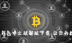 2023年最新小狐狸钱包中文