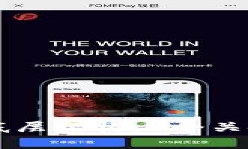 深入解析区块链钱包底层架构：5个关键组成部分与实际应用