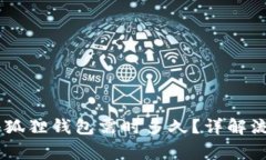 CORE提币到小狐狸钱包需时