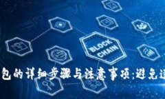 小狐狸钱包退出钱包的详