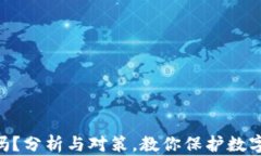 USDT放冷钱包安全吗？分析