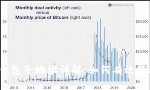 2023年比特币钱包子地址详解：如何有效管理你的加密资产