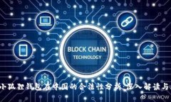 2023年小狐狸钱包在中国的