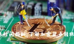 以太坊挖矿钱包到账时间