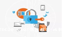 2023年最佳TRC20 USDT钱包推荐