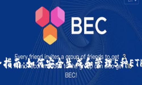 2023年最全指南：如何安全生成和管理5种ETH区块链钱包