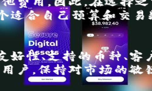   2023年以太坊钱包官网指南：选择最佳钱包的5个关键要素 / 
 guanjianci 以太坊钱包, 加密货币, 数字资产, 钱包安全 /guanjianci 

引言
在加密货币领域，以太坊无疑是最受欢迎的区块链之一。随着去中心化应用的崛起，越来越多的人开始接触以太坊，因此拥有一个安全、可靠的以太坊钱包显得尤为重要。这篇指南将探讨如何选择正确的以太坊钱包，并提供给你一些实用的建议。

以太坊钱包的类型
在选择以太坊钱包时，首先需要了解不同类型的钱包。钱包通常可以分为热钱包和冷钱包。
热钱包是在线的钱包，便于随时访问和交易，例如网页钱包或移动应用。这类钱包虽然方便，但由于连接网络，安全性相对较低，更容易受到黑客攻击。
冷钱包则是离线存储的方式，如硬件钱包和纸钱包。这类型钱包能够有效抵御黑客攻击，但使用时较为繁琐，尤其是需要进行交易时。

选择以太坊钱包时的安全性要素
选择钱包时，用户必须高度关注安全性。许多钱包在安全性设计上有所不同，以下是一些值得留意的要素：
ul
listrong私钥控制/strong：确保你对私钥的控制，只有你能访问这些密钥，最好选择那些不保存私钥在服务器上的钱包。/li
listrong多重签名/strong：这是一种增强安全性的措施，要求多于一个用户的签名才能完成交易。/li
listrong安全审计/strong：查看钱包是否经过可信的第三方审计可为钱包的安全性提供额外的保障。/li
listrong社区反馈/strong：用户的反馈和评价是检验钱包可靠性的重要因素，选择那些有良好口碑的产品。/li
/ul

用户友好性与界面设计
优质的钱包不仅要安全，还应该操作简单，用户友好。你不希望因为复杂的操作流程而错过交易机会或影响使用体验。许多钱包提供直观的界面和简便的操作流程，让新手也能迅速上手。
在选择钱包时，建议你浏览一些用户评价，了解别人在使用该钱包时的真实体验，特别是在用户界面和使用便捷性方面的反馈。

钱包功能与支持的资产种类
不同钱包所支持的功能和资产种类有所不同。除了以太坊，你可能还会想使用其他加密货币进行交易或投资。这时候要确认钱包是否支持多种数字资产。
许多钱包还会提供工具和功能，如去中心化交易所（DEX）访问、代币交换以及与DeFi项目的兼容性。这些功能不仅增加了钱包的使用价值，也能提高你的整体加密货币投资体验。

客户支持与用户社区
在选择以太坊钱包时，还要考虑钱包服务的客户支持。这点在你遇到问题或者需要帮助时尤为重要。一些钱包提供快速的在线支持和详细的帮助文档，而其他钱包可能会让用户等待较长时间才能获得反馈。
用户社区的活跃性也是评估钱包品质的一个侧面。例如，一个活跃的社区能够分享经验、提供帮助并及时反馈问题，提升使用体验。

以太坊钱包的费用结构
除了功能与安全性，钱包的费用结构也是一个重要的考虑因素。某些钱包可能会收取交易费用、提现费用、或其他费用。因此，在选择之前，最好仔细研究这些费用有多大以及适用的情况。
有些钱包可能会提供低费用或免费交易，而另一些钱包在高频交易时可能会产生可观的总成本。因此，选择一个适合自己预算和交易频率的钱包是明智的。

总结建议
综上所述，选择一个合适的以太坊钱包需要综合考虑多种因素，安全性永远是放在第一位的要素。其次是用户友好性、支持的币种、客户服务以及费用结构等。选择适合自己的钱包，会让你的以太坊体验更加顺畅和高效。
在当前的市场中，以太坊钱包不断涌现，竞争也愈发激烈。未来将会有更多创新和改进来满足用户需求。而作为用户，保持对市场的敏锐洞察，选择最适合自己的钱包，才能在这个快速变化的行业中立于不败之地。