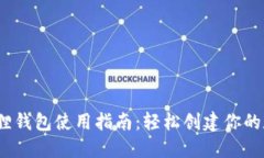 2023年小狐狸钱包使用指南