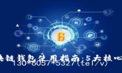 2023年微云全球区块链钱包