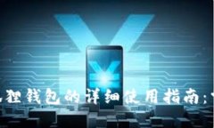 2023年重装小狐狸钱包的详