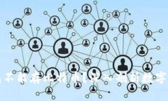 为什么以太坊钱包不能存