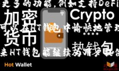   HT钱包能否收取以太坊？