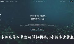 小狐狸钱包手机版导入钱