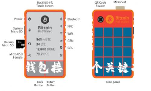 详解以太坊代币钱包接口：8个关键功能及实现方法