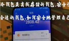 虚拟币钱包并不是一种游