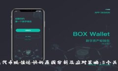 小狐狸钱包代币贬值过快