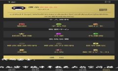   区块链钱包持币生息的