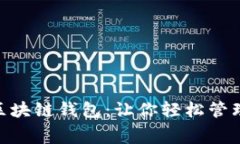 2023年最佳低费用区块链钱