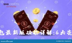 hibaoti2023年小狐狸钱包最新