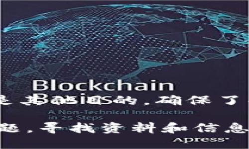 如何将钱包中的USDT安全高效地转移到交易所：一站式指南

USDT转账, 钱包, 交易所, 加密货币/guanjianci

理解USDT和交易所之间的关系
USDT（泰达币）是一种与美元挂钩的稳定币，因其价格相对稳定而受到广泛青睐。它在很多加密货币交易所中被广泛交易。很多用户选择将USDT存入交易所，以便进行交易、投资或其他用途。在了解如何将钱包中的USDT转到交易所之前，先要明确所用钱包的类型，相应的转账流程和步骤会有所不同。

第一个步骤：准备转账所需的信息
确保你拥有交易所内的有效地址。每个交易所都会为用户提供一个独特的钱包地址，用于接收特定的数字资产。在你的交易所账户中，找到USDT的充值页面，复制相应的地址，记得仔细检查，以确保没有错误。此外，注意确认你所使用的网络，例如TRC20或ERC20，这点对确保资金转入的成功至关重要。

第二个步骤：打开你的钱包
不同的用户可能会使用不同类型的钱包，比如硬件钱包、软件钱包或交易所钱包。打开你存有USDT的钱包，登录你的账户。如果你使用的是软件钱包，确保你的应用已更新至最新版本，这样可以避免安全隐患或系统错误。

第三个步骤：开始转账
在钱包的界面内，寻找“发送”或“转账”选项。输入你刚才复制的交易所地址，确保没有错误。在输入金额时，建议不要一次性转移全部余额，最好先转小额进行测试，确认是否顺利到账后再转更多资金。

第四个步骤：确认网络费用
在确认转账之前，大多数钱包会显示此次转账的网络费用。这是矿工费用，即为了确保区块链网络能快速处理你的交易而支付的费用。选择合适的费用等级，通常情况下，付出更高的费用可以加快交易的处理速度。如果不急于到账，可以选择较低的费用等级。

第五个步骤：查看交易状态
在发送请求后，钱包内通常会显示交易的状态。你可以查看相关的交易ID（TxID），将其复制到区块链浏览器中进行查询。在交易确认完成后，可以在交易所的相应页面上查看到余额变更。时常查看确认状态有助于你了解转账是否成功。

第六个步骤：安全注意事项
在进行任何加密货币转账时，安全性是首要考虑的因素。有几点建议可以帮助你保护你的资金：确保电脑或手机装有防病毒软件，定期更新你的钱包应用，不要把私钥或助记词泄露给任何人，以及启用双重认证等安全措施。

常见问题解答
在准备转账的过程中，有些问题可能会时不时浮现在你的脑海中，了解这些问题的答案会让你更加安心：
ul
liQ1：USDT转账多长时间能够到账？/li
A：这取决于网络的拥堵情况和你所自定义的网络费用。如果网络较为空闲，通常可以在几分钟之内到账。

liQ2：如果输入了错误的地址会怎样？/li
A：如果转账到错误的地址，资金将丢失且无法找回。因此在每次转账前必须确认地址，最好进行一次小额的测试。

liQ3：我该选择哪个网络转账？/li
A：主要有多种网络可供选择，如ERC20、TRC20、OMNI等，选择时需结合交易所支持的网络以及你的钱包类型进行选择。
/ul

总结
将USDT从钱包转移到交易所并不复杂，但需要仔细谨慎。在确保信息准确的情况下，通过几个简单的步骤就能顺利转账。无论是为了交易还是其他目的，确保了解转账的过程并遵循安全措施，才能更好地管理你的数字资产。

希望本指南能为需要将钱包中的USDT转到交易所的用户提供帮助，并使你的转账过程更加顺利。无论在加密货币的投资旅程中遇到何种问题，寻找资料和信息是解决问题的重要途径。祝你好运！