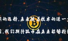 狐币（HooCoin）的多样化应