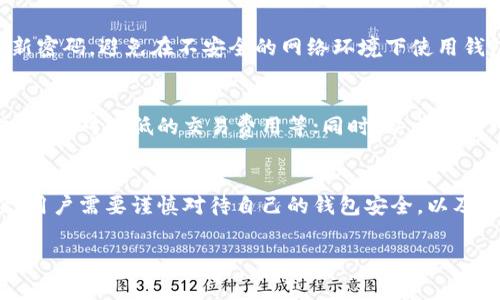 小狐狸钱包账户名在使用小狐狸钱包（通常指的是“MetaMask”或其他数字货币钱包）时，账户名通常是您在创建账户时自定义的名称，或者是代表您的账户地址（以“0x”开头的一串字符）。以下是一些关于小狐狸钱包的详细信息，希望能帮到您。

什么是小狐狸钱包
小狐狸钱包是一款流行的去中心化数字货币钱包，主要用于以太坊及其生态系统中的ERC20代币。这款钱包因其用户友好和与多种去中心化应用（dApps）的兼容性而受到欢迎。小狐狸钱包不仅可以存储和管理以太坊及其代币，还支持与区块链上的智能合约进行交互。

创建小狐狸钱包账户
要创建一个小狐狸钱包账户，用户需要安装小狐狸钱包的浏览器扩展程序或移动应用。在安装完成并启动后，用户将会看到创建新钱包的选项。此时，用户需要设置一个强密码并生成一个助记词。这组助记词非常重要，因为它能够帮助用户恢复钱包。

账户名的设置
在创建账户时，用户通常可以自定义账户名。这一名称是用来帮助用户识别自己的账户，尤其是在同时使用多个钱包或账户的情况下。小狐狸钱包并不强制要求每个用户必须有账户名，用户也可选择使用他们的以太坊地址进行交易，而这种地址是不可变且全球唯一的。

账户地址的概念
除了自定义的账户名，每个小狐狸钱包用户都有一个与之对应的以太坊地址。以太坊地址是一个以“0x”开头的40个字符的字符串，它代表了钱包在以太坊网络上的身份。用户在发送和接收以太坊或代币时，通常会使用这个地址。

使用小狐狸钱包的注意事项
为了保障用户的资产安全，使用小狐狸钱包时需要遵循一些安全策略。比如，不要随意分享助记词或私钥，定期更新密码，避免在不安全的网络环境下使用钱包。此外，用户应该了解并小心各种网络诈骗，确保他们只在官方渠道下载钱包应用。

小狐狸钱包的优缺点
像其他数字货币钱包一样，小狐狸钱包具备其独特的优势与不足之处。其优点包括高度去中心化、与多种dApps兼容、相对较低的交易费用等；同时，缺点也不可忽视，比如面临网络攻击的风险、私钥遗失可能导致资产永久无法找回等。

总结
小狐狸钱包账户名主要用于帮助用户管理自己的账户，虽然不是使用数字货币的必要条件，但它提升了用户体验。用户需要谨慎对待自己的钱包安全，以及了解区块链的基本知识，从而更好地进行资产管理。

希望以上的信息能解答您关于小狐狸钱包账户名的问题。如果您有其他疑问，欢迎随时提问！