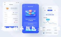 如何找回早期比特币钱包