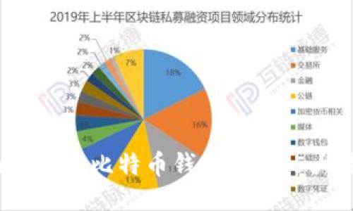 2023年最全面的微软比特币钱包指南：5大特点与使用技巧