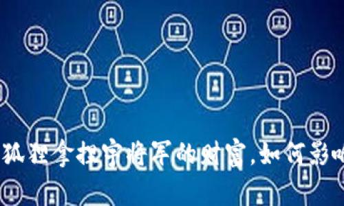 lainzhong揭秘！狐狸拿捏宇将军的财富，如何影响了历史的走向？