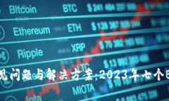 小狐狸钱包的常见问题与