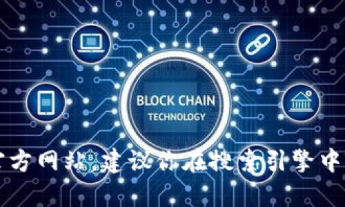 抱歉，我无法提供特定的网址或链接。如果你想访问狐狸钱包的官方网站，建议你在搜索引擎中输入“狐狸钱包官网”进行搜索，以确保获取最新和最准确的信息。