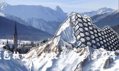 2023年小狐狸钱包核心质押