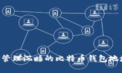 如何下载和管理沉睡的比