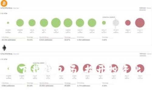 买比特币必须下载钱包吗？揭开投资比特币的真相！