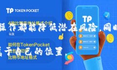   比特币平台和钱包安全性